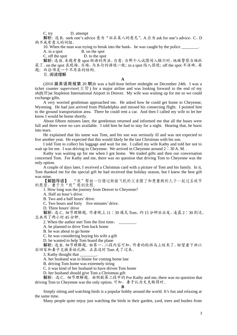 2011届高考英语总复习 Unit3 名师点津 名师全程导学案（新人教版必修3）_第2页