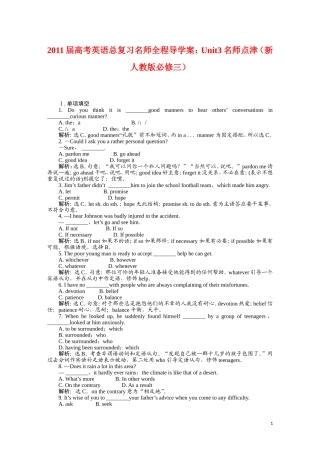 2011届高考英语总复习 Unit3 名师点津 名师全程导学案（新人教版必修3）