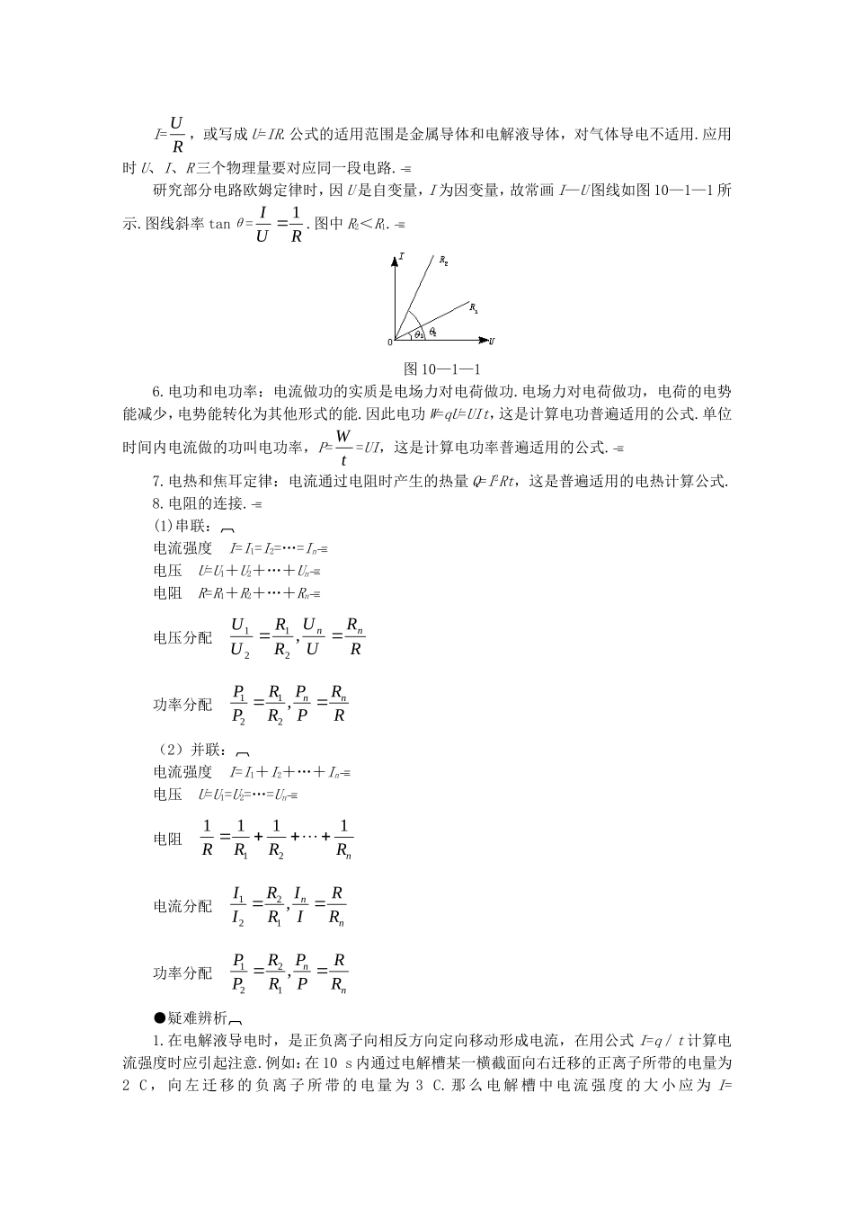 2010高三物理高考总复习学案：恒定电流_第2页