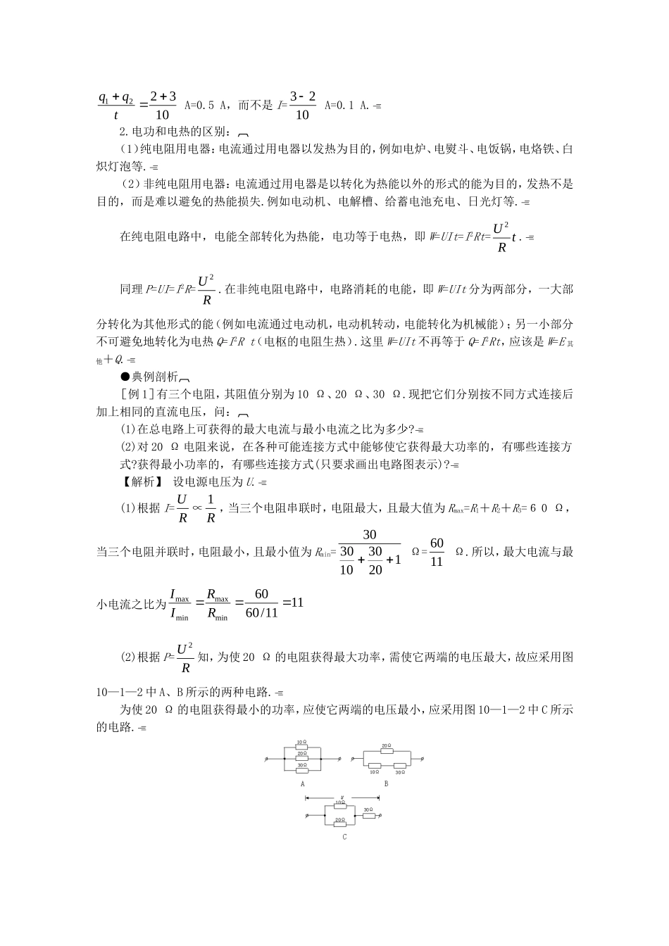 2010高三物理高考总复习学案：恒定电流_第3页