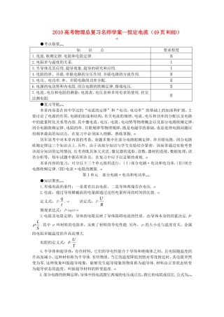 2010高三物理高考总复习学案：恒定电流