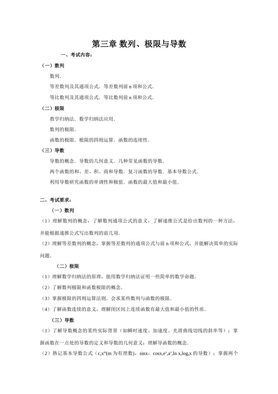 2010年高考数学一轮复习学案：数列的概念_第1页
