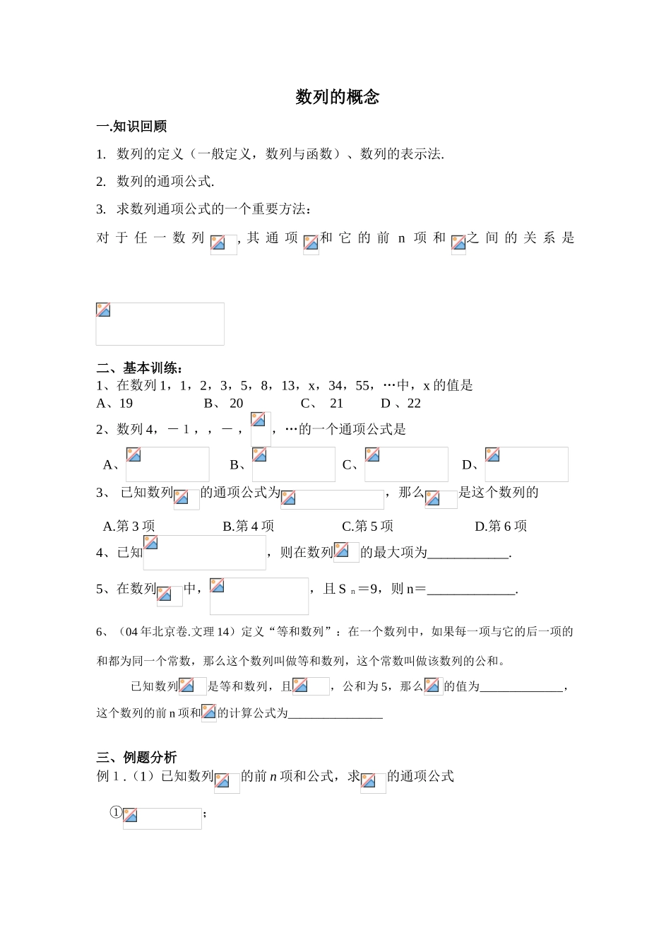2010年高考数学一轮复习学案：数列的概念_第3页