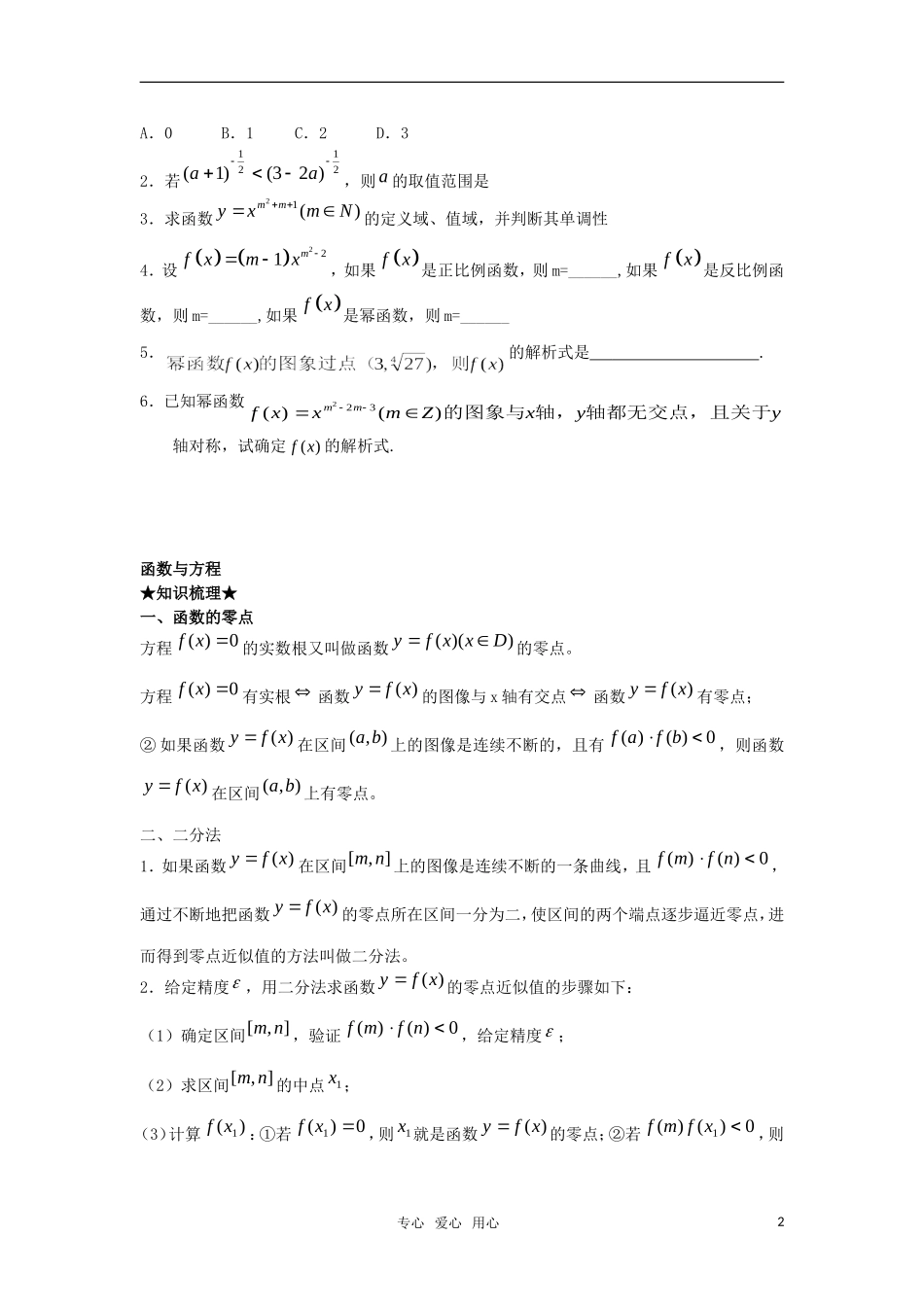 2011届高三数学一轮复习 《幂函数》教案 人教大纲版_第2页