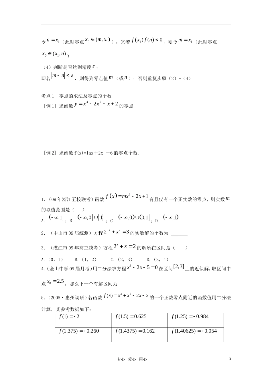2011届高三数学一轮复习 《幂函数》教案 人教大纲版_第3页