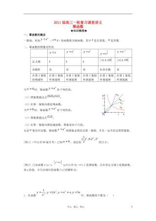 2011届高三数学一轮复习 《幂函数》教案 人教大纲版