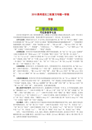 2010高考语文二轮复习专题一学案：字音