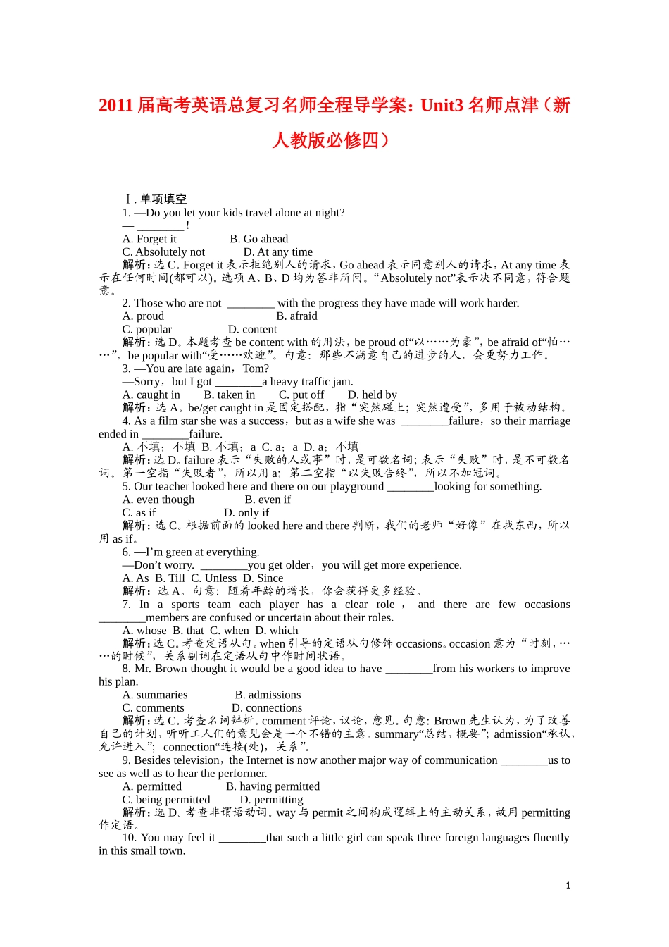 2011届高考英语总复习 Unit3 名师点津 名师全程导学案（新人教版必修4）_第1页
