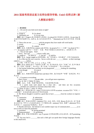2011届高考英语总复习 Unit3 名师点津 名师全程导学案（新人教版必修4）