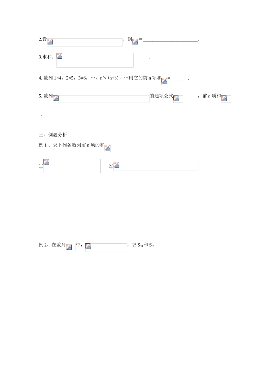 2010年高考数学一轮复习学案：数列的前n项和_第2页