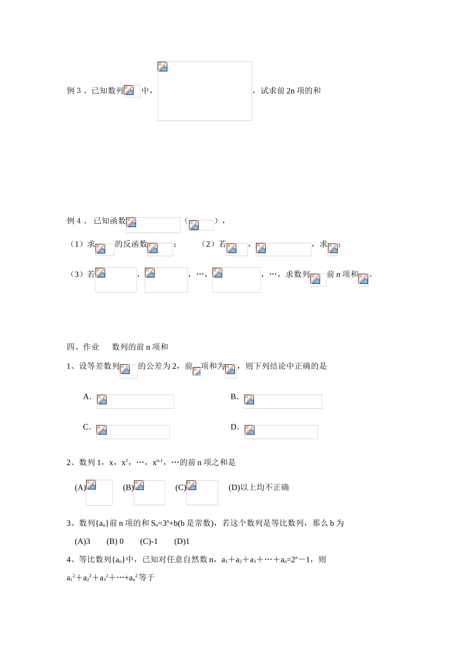 2010年高考数学一轮复习学案：数列的前n项和_第3页