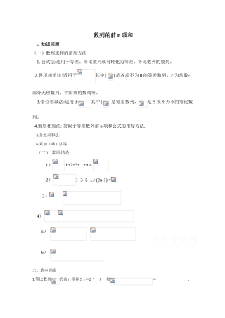 2010年高考数学一轮复习学案：数列的前n项和