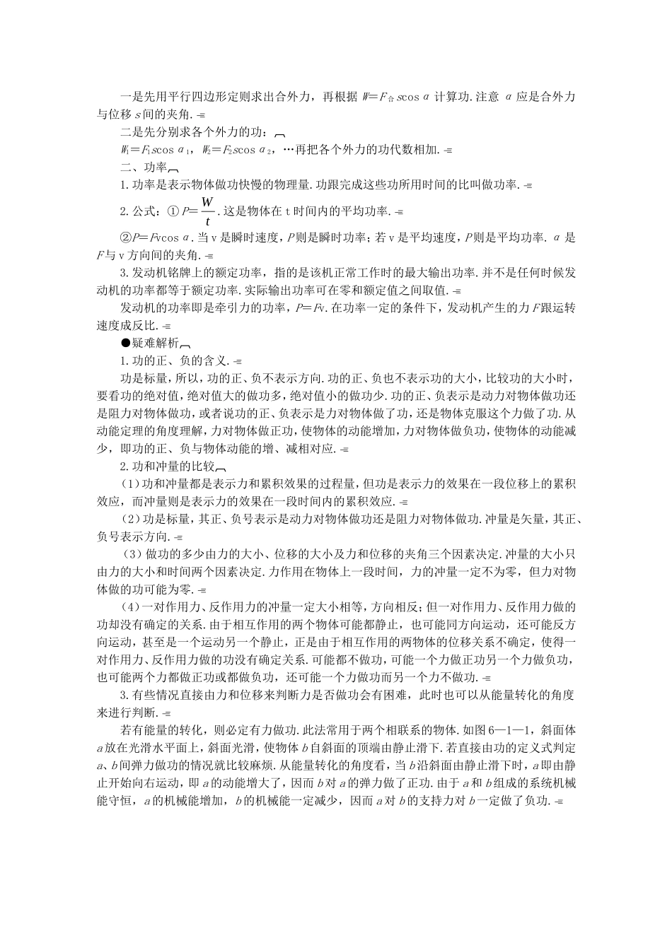 2010高三物理高考总复习学案：机械能_第2页