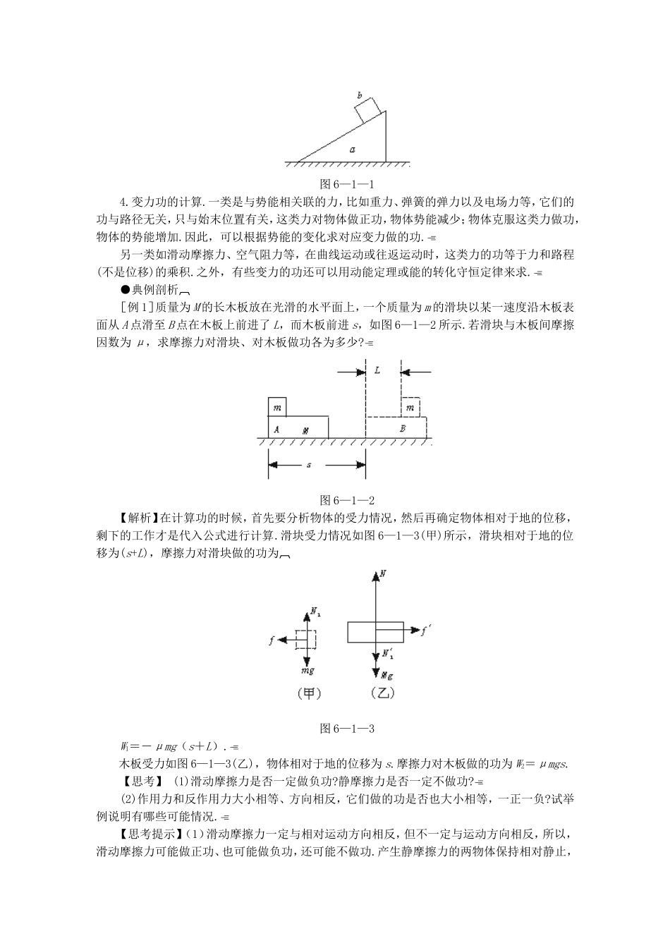 2010高三物理高考总复习学案：机械能_第3页