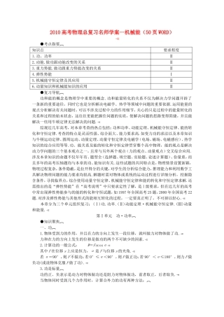 2010高三物理高考总复习学案：机械能
