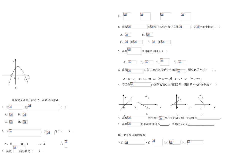 2011届高三数学一轮复习 导数定义及几何意义学案及作业_第2页