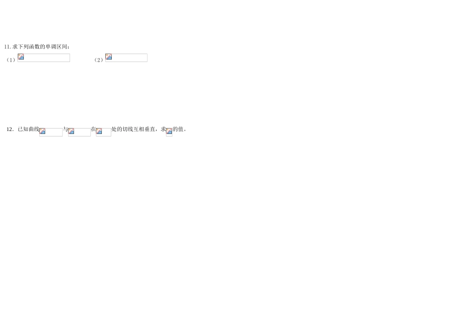 2011届高三数学一轮复习 导数定义及几何意义学案及作业_第3页