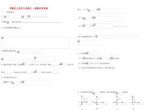 2011届高三数学一轮复习 导数定义及几何意义学案及作业
