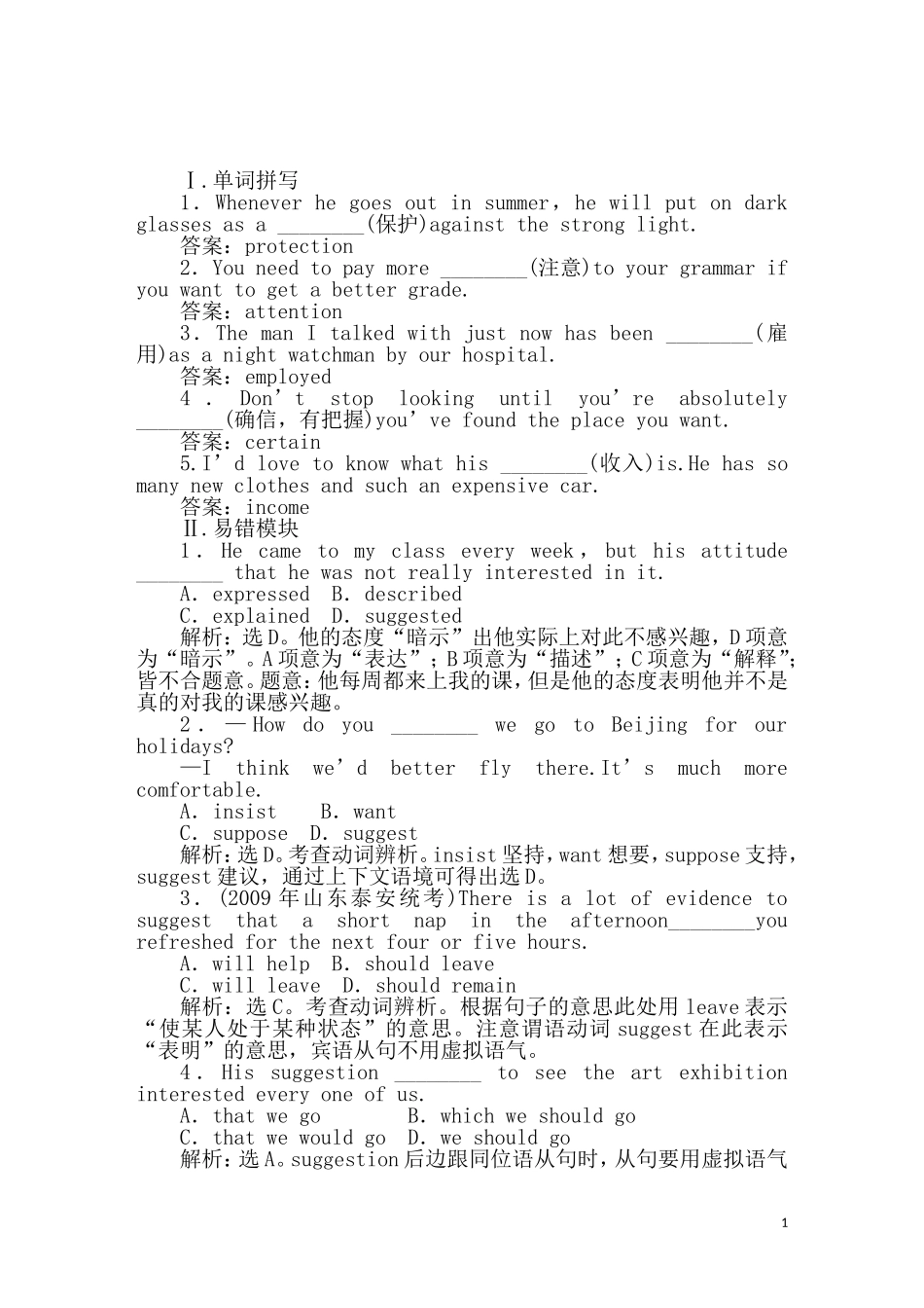 2011届高考英语总复习 Unit4 基础巩固练习 名师全程导学案（新人教版必修2）_第1页