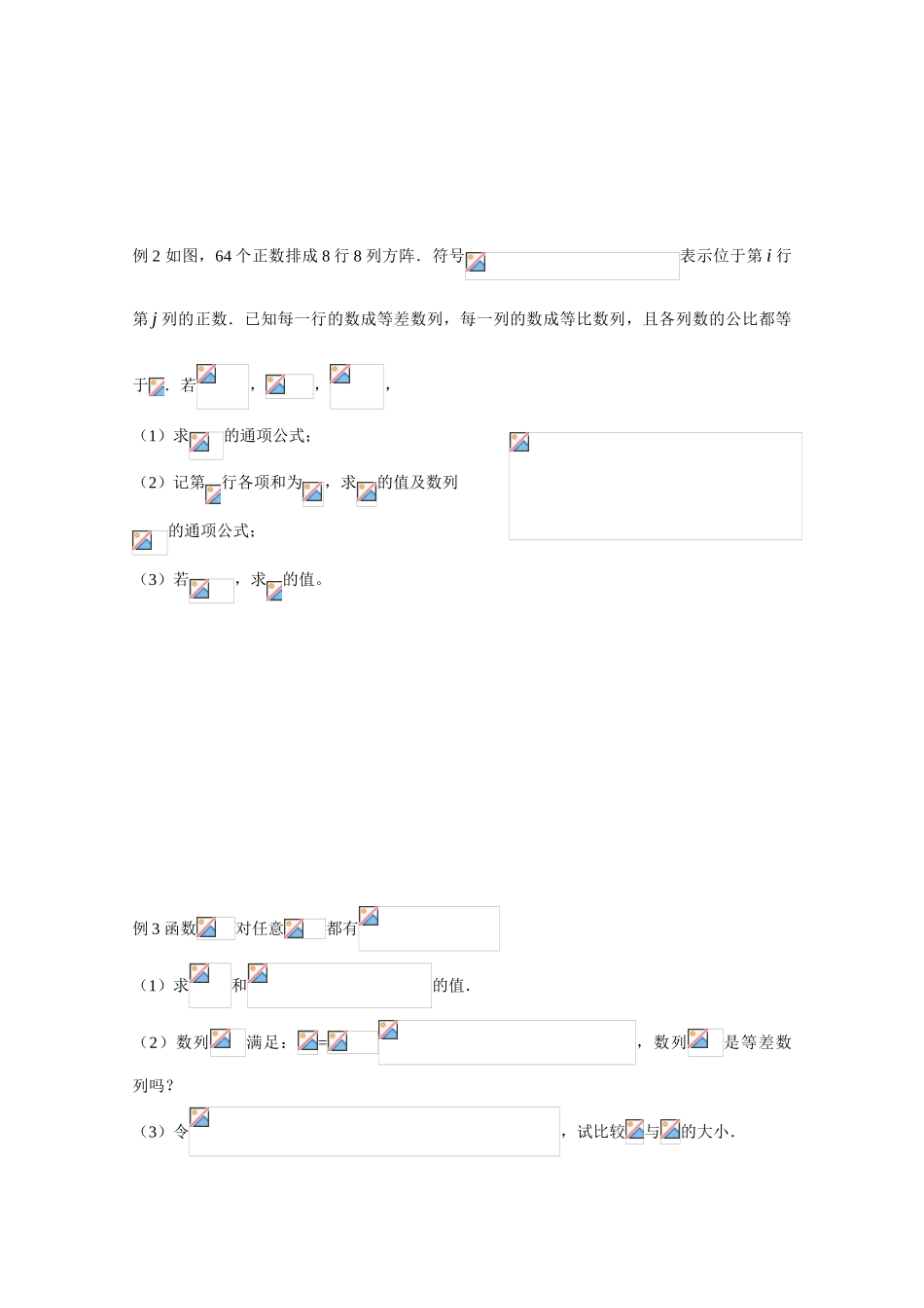 2010年高考数学一轮复习学案：数列的综合应用_第2页