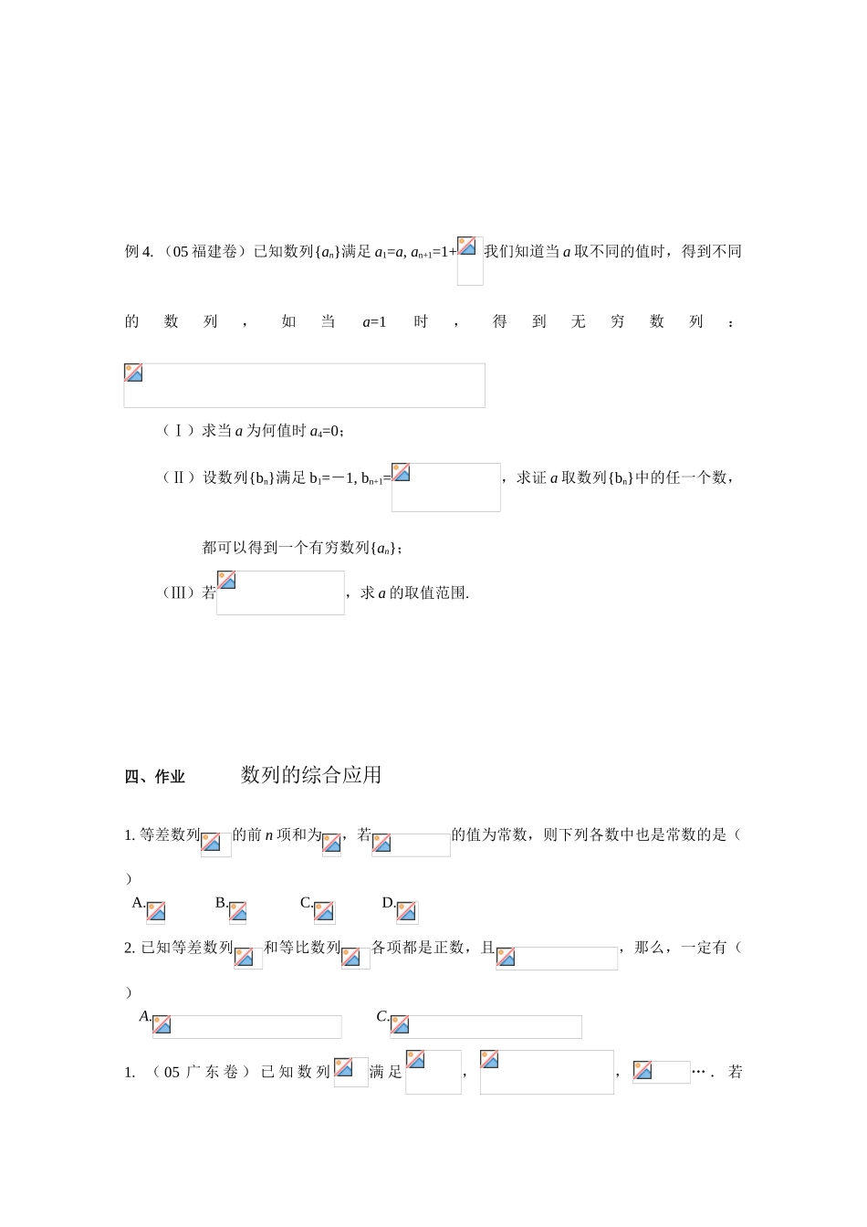 2010年高考数学一轮复习学案：数列的综合应用_第3页