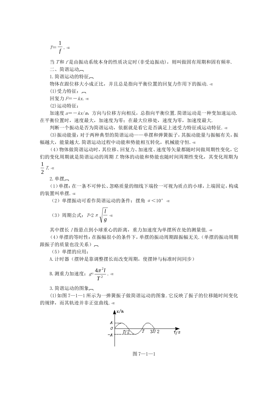 2010高三物理高考总复习学案：机械振动和机械波_第2页