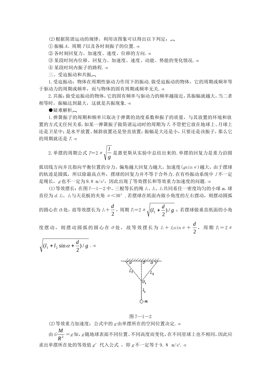 2010高三物理高考总复习学案：机械振动和机械波_第3页