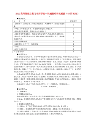 2010高三物理高考总复习学案：机械振动和机械波