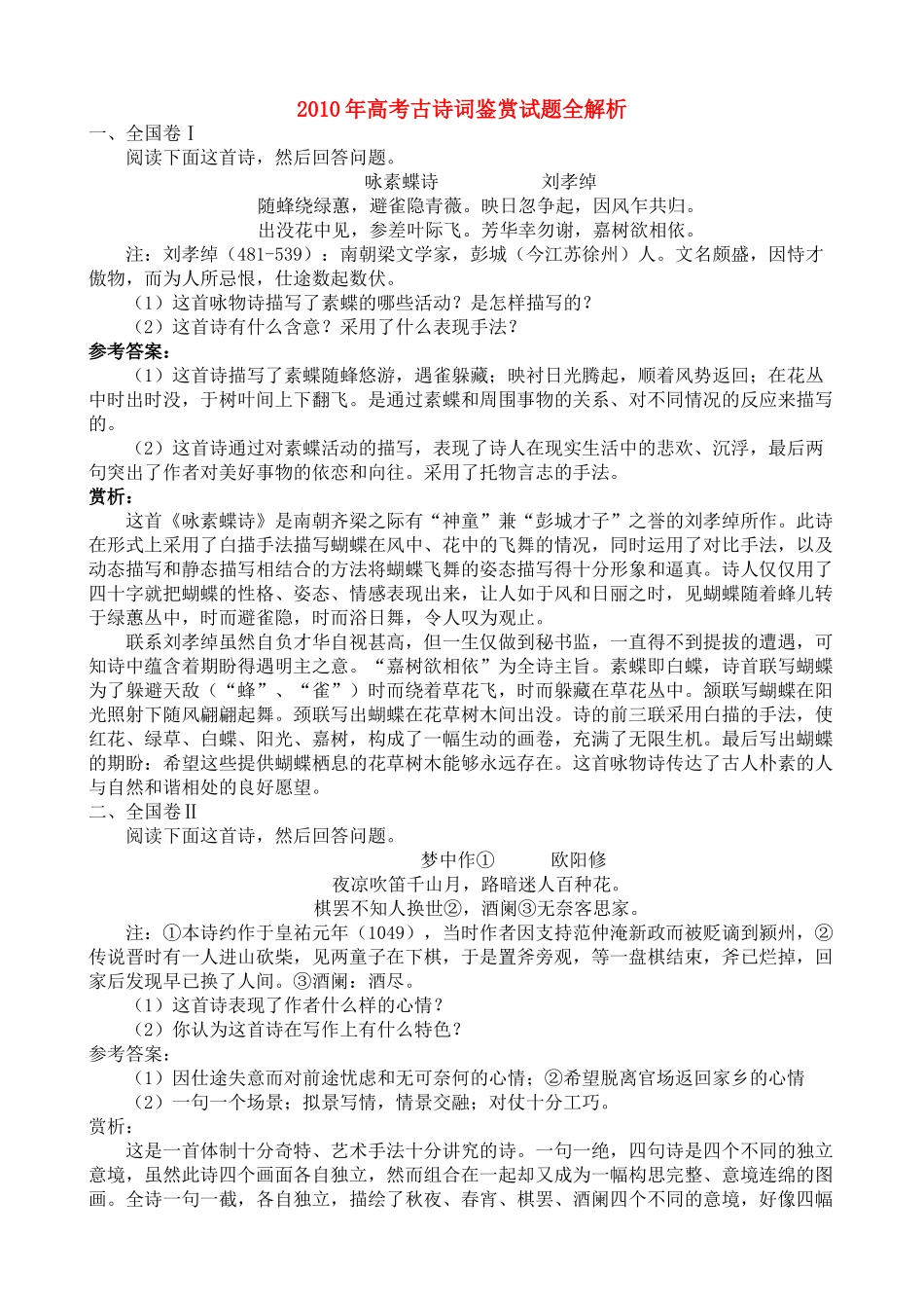 2010高考语文古诗鉴赏素材_第1页