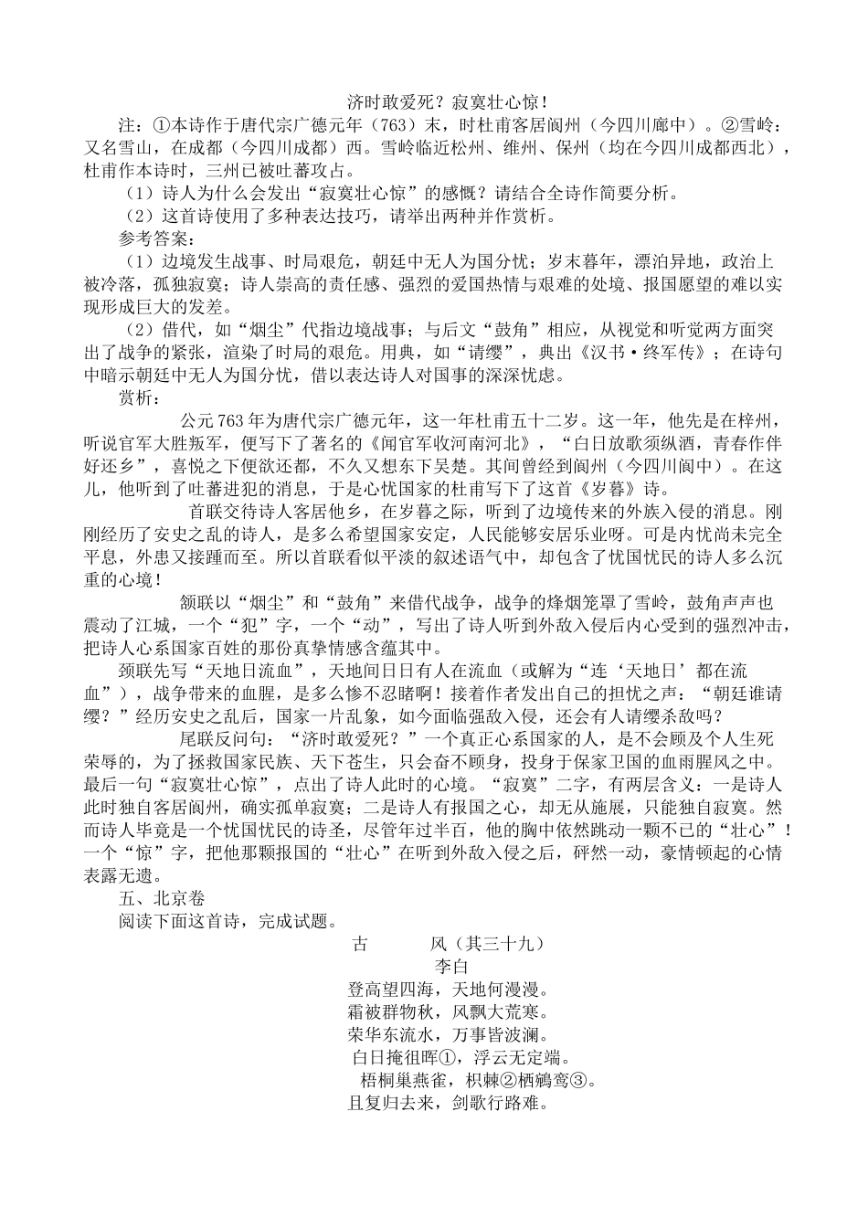 2010高考语文古诗鉴赏素材_第3页