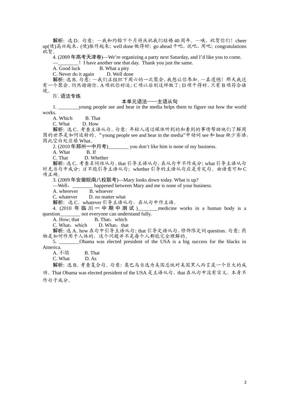 2011届高考英语总复习 Unit4 基础巩固练习 名师全程导学案（新人教版必修3）_第2页