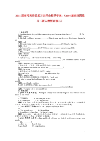 2011届高考英语总复习 Unit4 基础巩固练习 名师全程导学案（新人教版必修3）