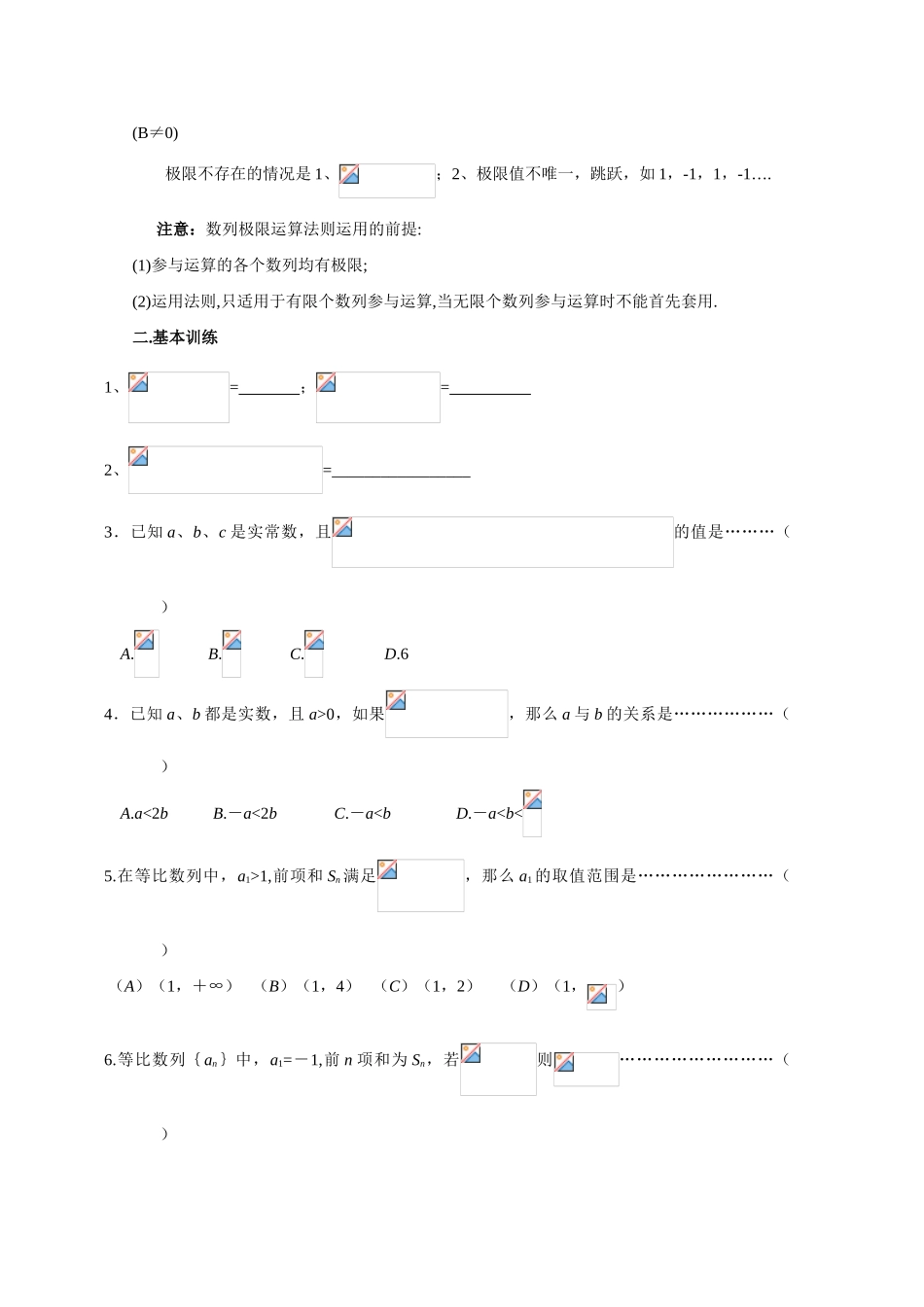 2010年高考数学一轮复习学案：数列与函数的极限（1）_第2页