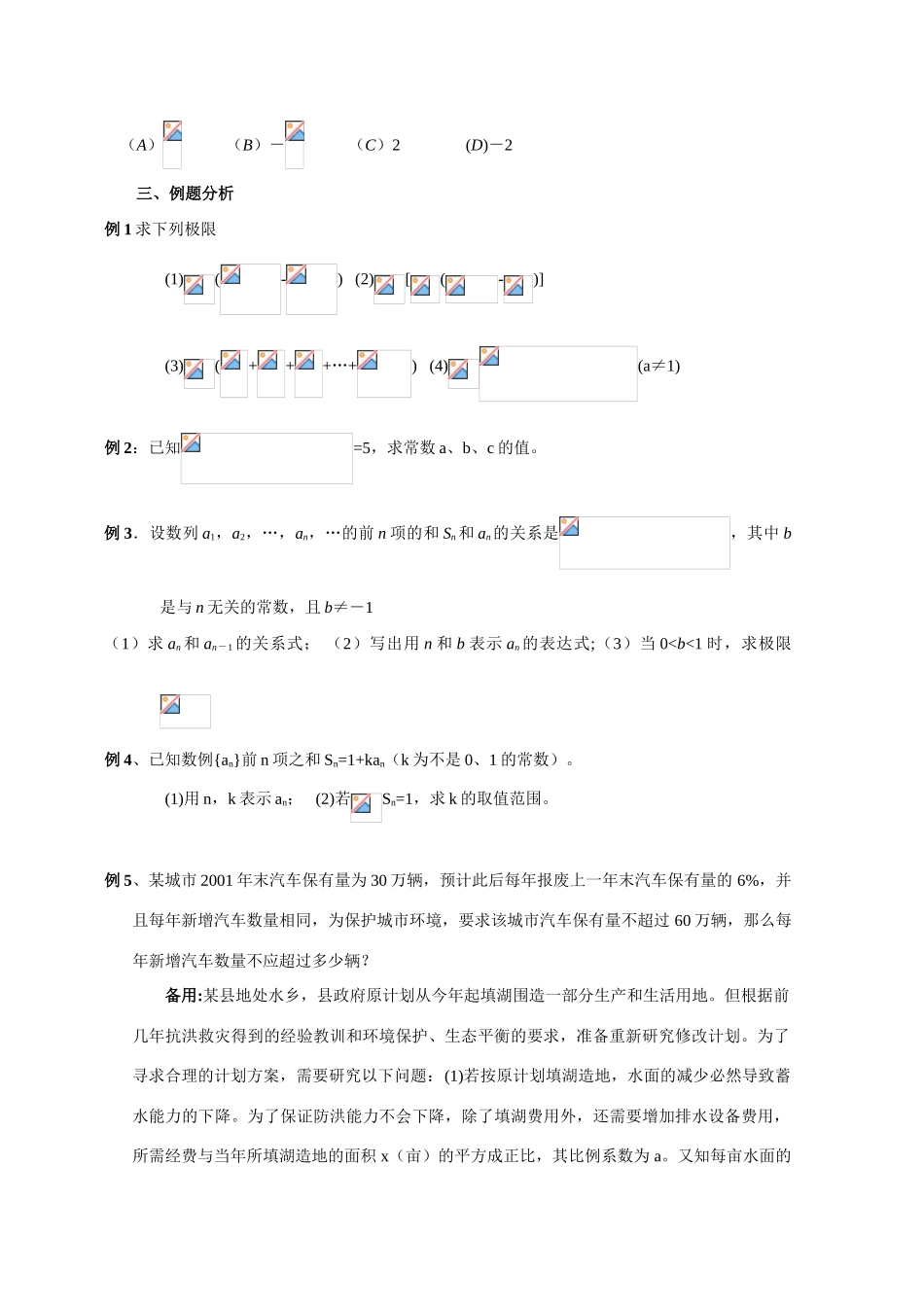 2010年高考数学一轮复习学案：数列与函数的极限（1）_第3页