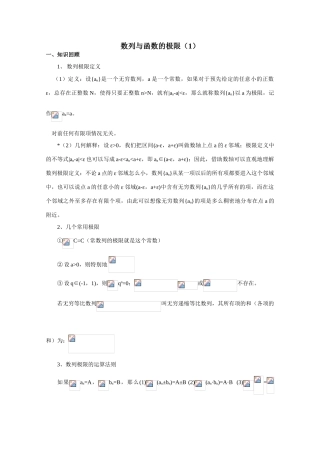 2010年高考数学一轮复习学案：数列与函数的极限（1）