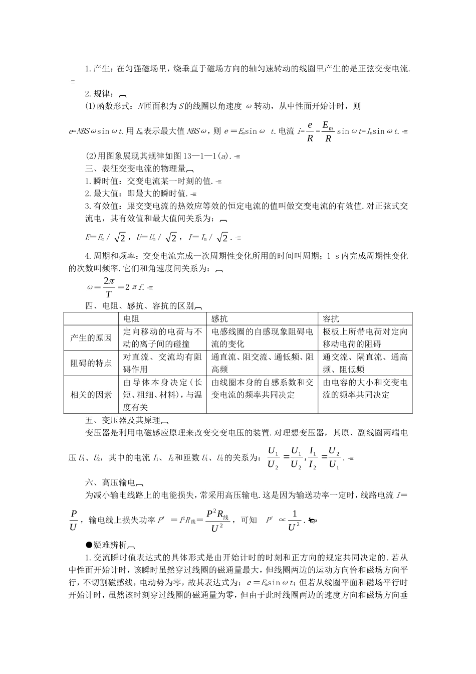 2010高三物理高考总复习学案：交变电流、电磁场和电磁波_第2页