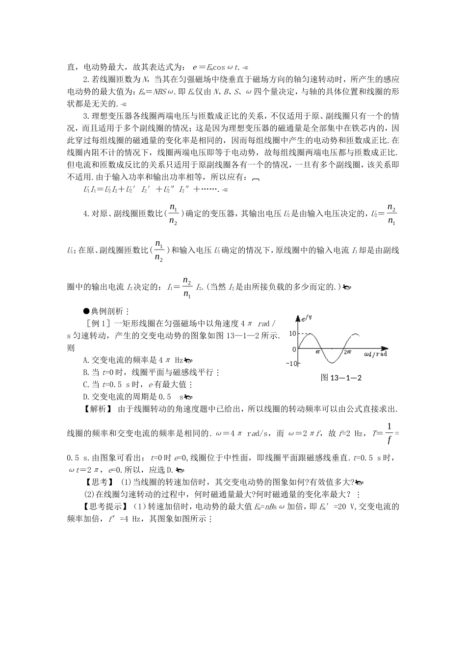 2010高三物理高考总复习学案：交变电流、电磁场和电磁波_第3页