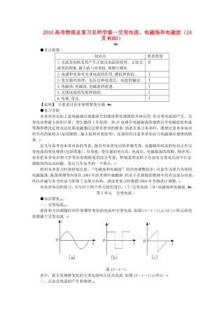 2010高三物理高考总复习学案：交变电流、电磁场和电磁波