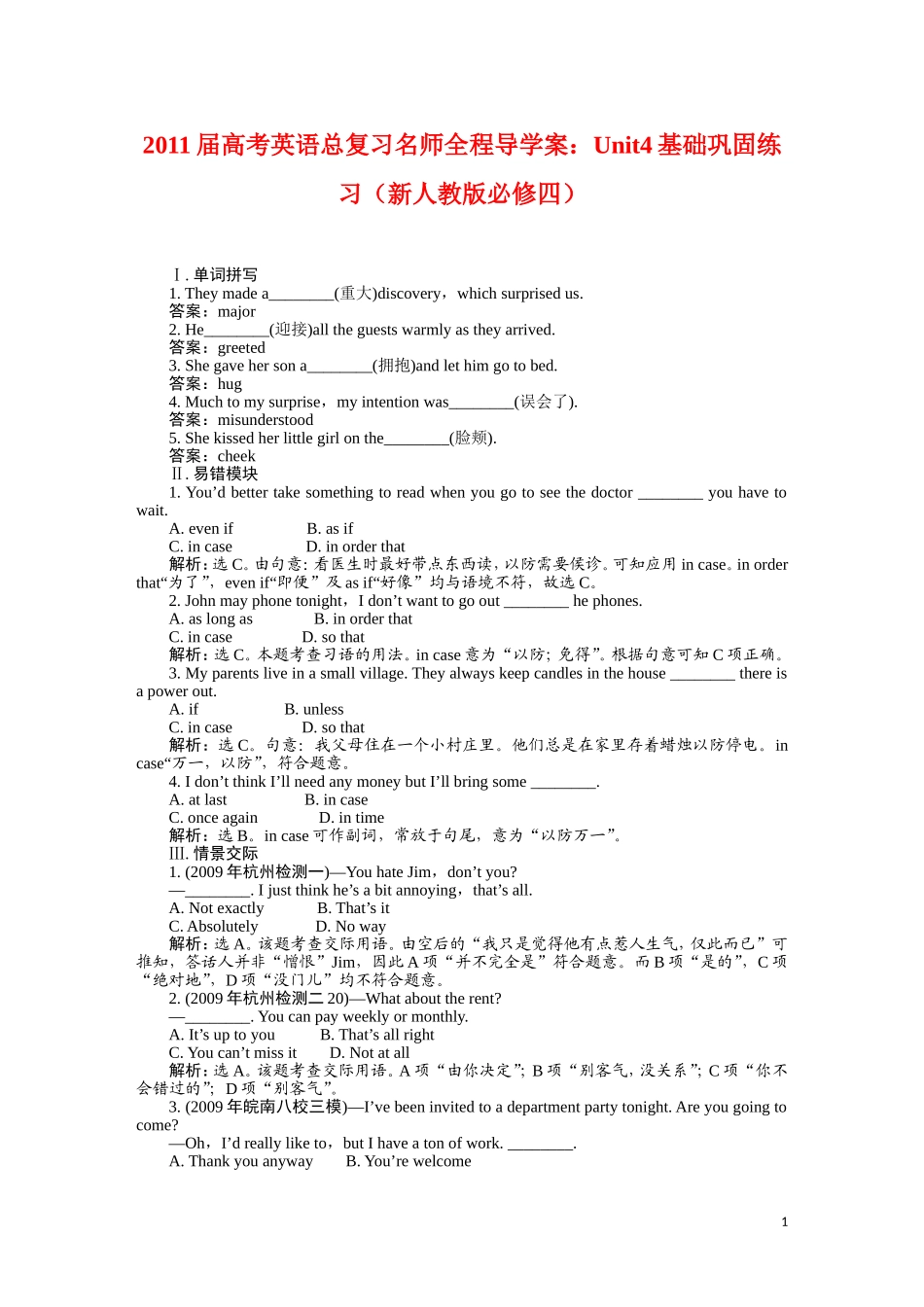 2011届高考英语总复习 Unit4 基础巩固练习 名师全程导学案（新人教版必修4）_第1页