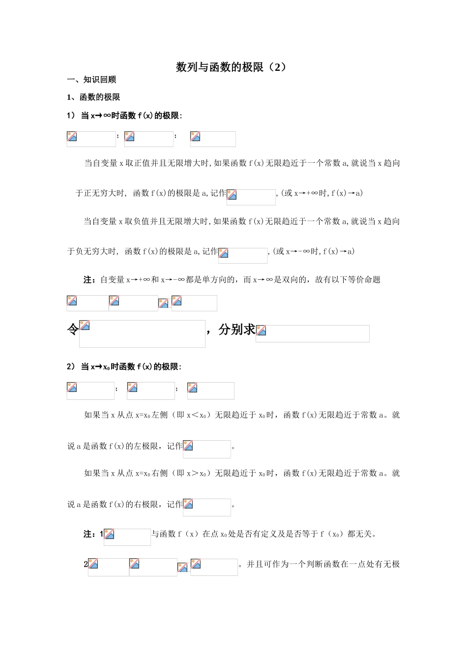 2010年高考数学一轮复习学案：数列与函数的极限（2）_第1页