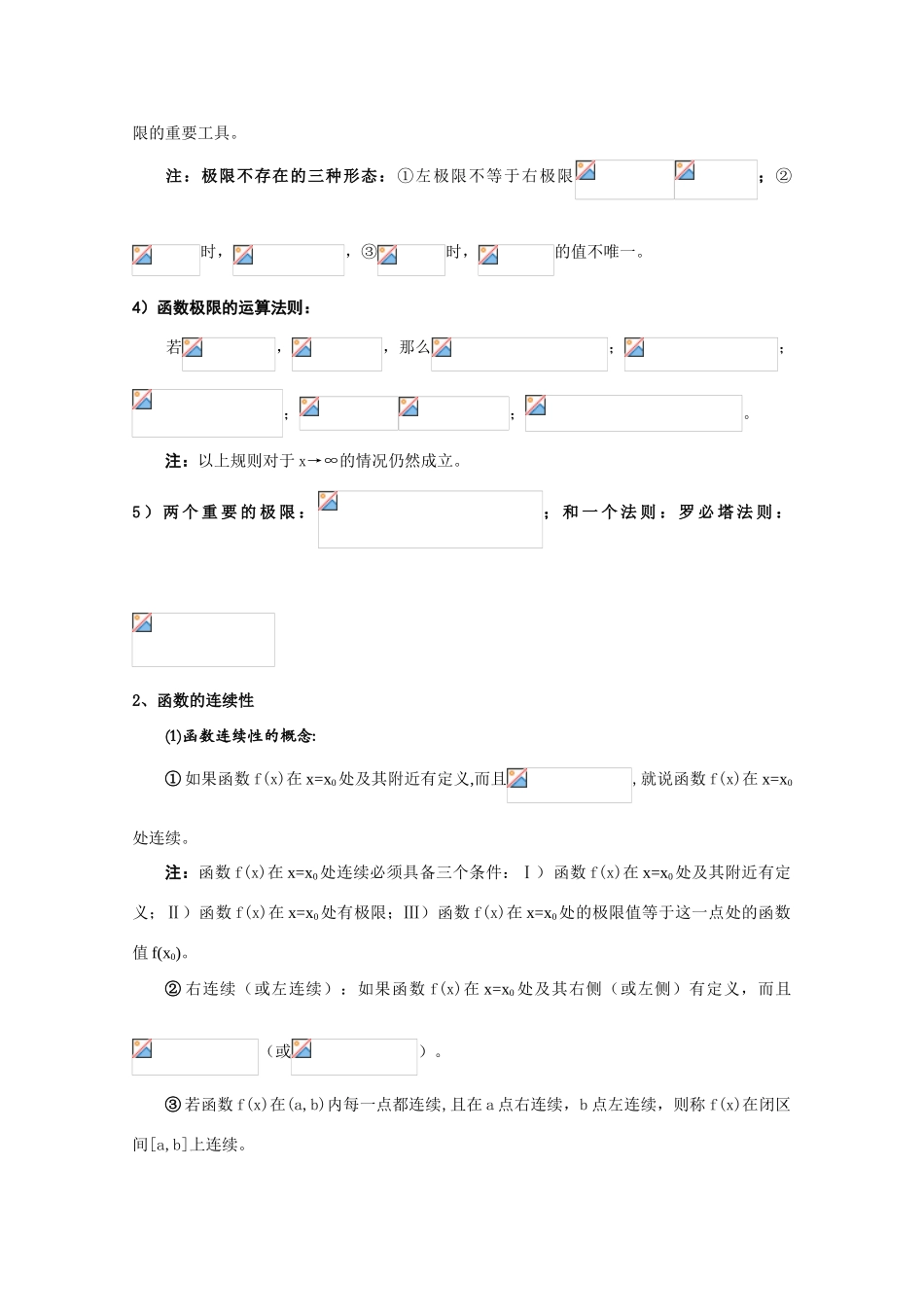 2010年高考数学一轮复习学案：数列与函数的极限（2）_第2页