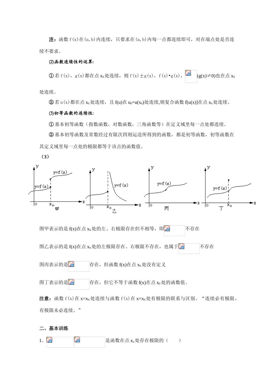 2010年高考数学一轮复习学案：数列与函数的极限（2）_第3页