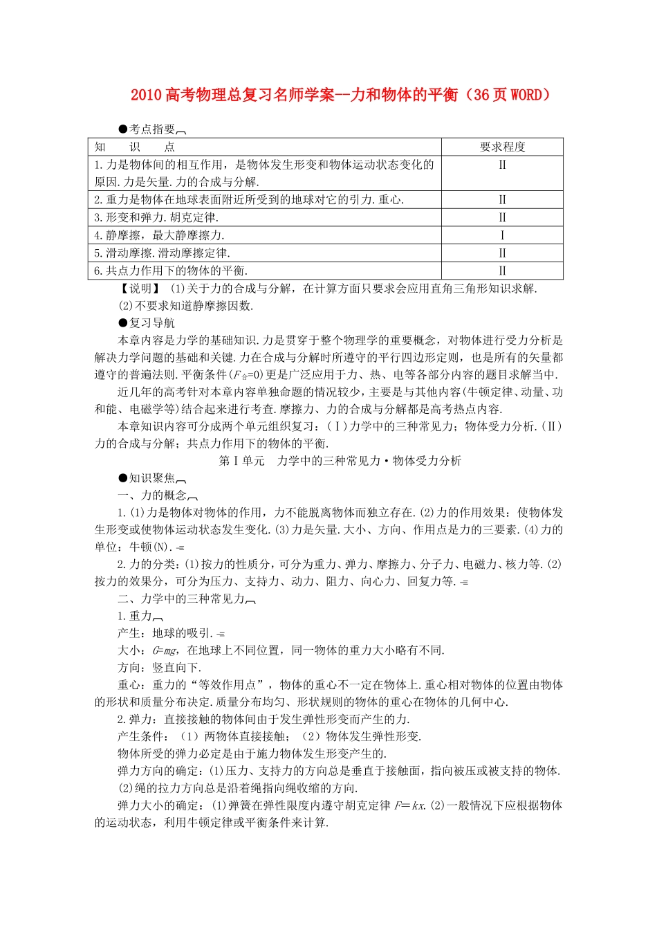 2010高三物理高考总复习学案：力和物体的平衡_第1页