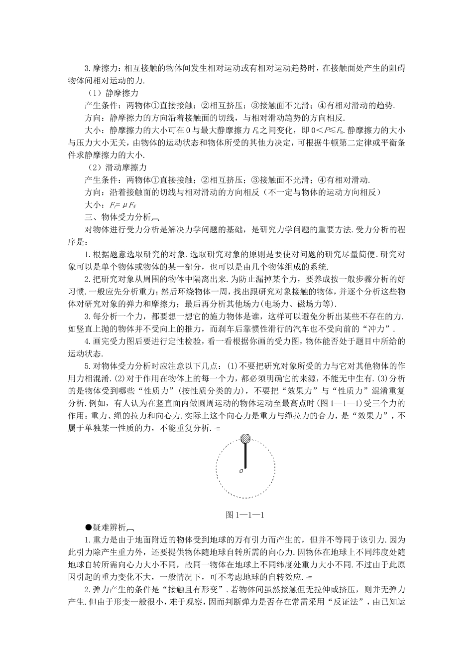 2010高三物理高考总复习学案：力和物体的平衡_第2页