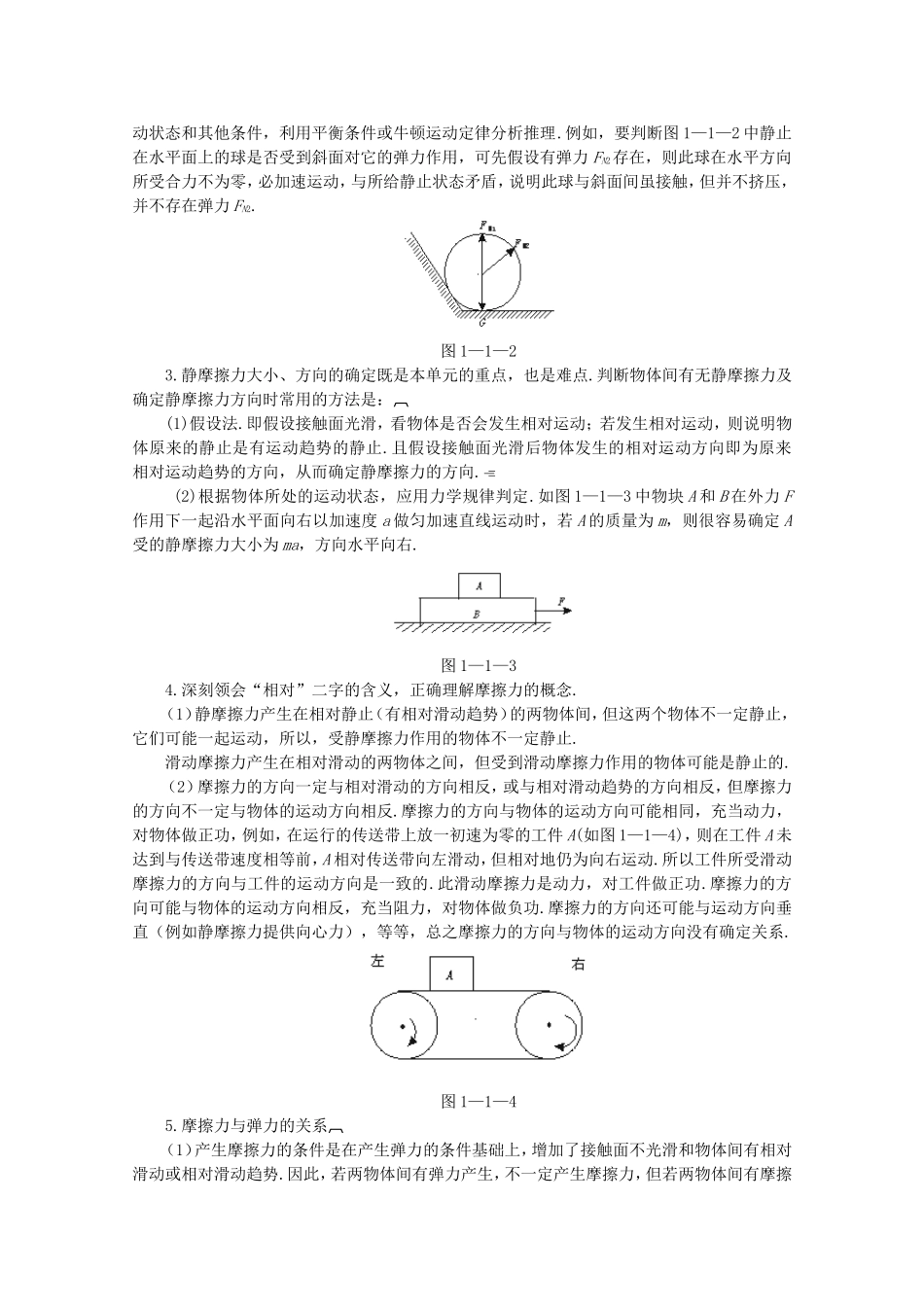 2010高三物理高考总复习学案：力和物体的平衡_第3页