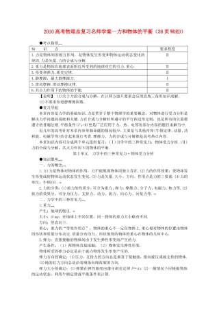 2010高三物理高考总复习学案：力和物体的平衡