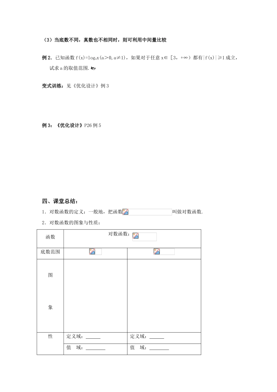 2011届高三数学一轮复习 对数与对数函数（学生）导学案 新人教版_第2页