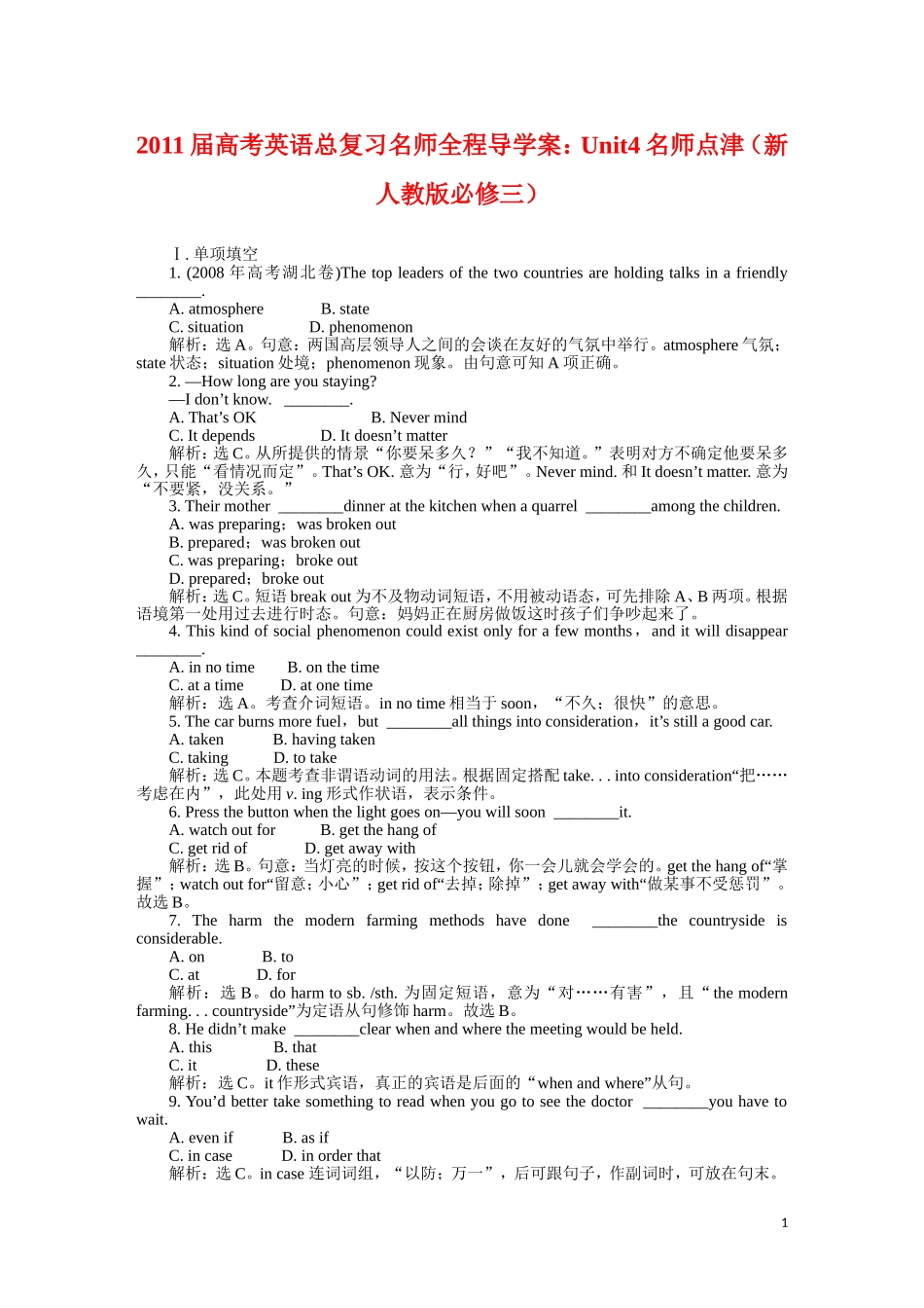 2011届高考英语总复习 Unit4 名师点津 名师全程导学案（新人教版必修3）_第1页