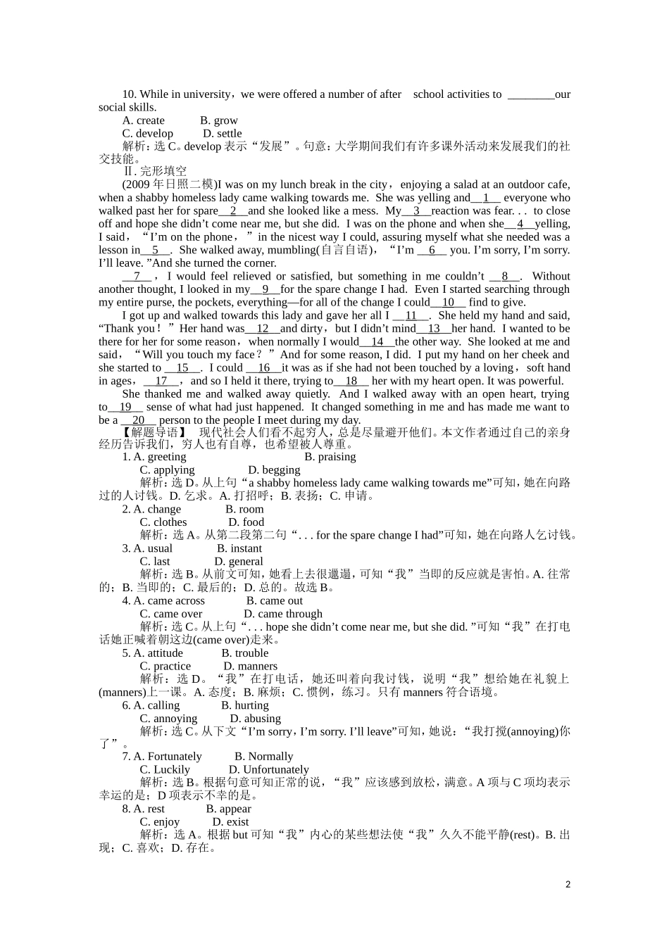2011届高考英语总复习 Unit4 名师点津 名师全程导学案（新人教版必修3）_第2页