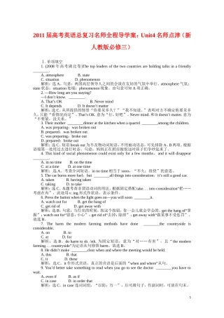 2011届高考英语总复习 Unit4 名师点津 名师全程导学案（新人教版必修3）